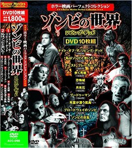 ホラー映画 パーフェクトコレクション ゾンビ の世界 DVD10枚組 ACC-098(中古品)　(shin