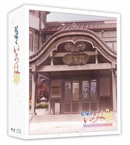 TVシリーズ「花咲くいろは」 Blu-ray '喜翆荘の想い出'BOX (2013年5月31日までの期間限定生産)(中古 未使用品)　(shin