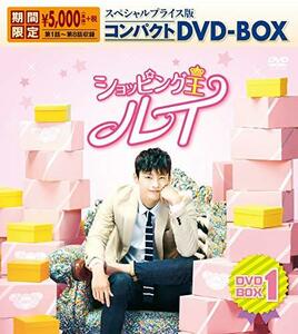 ショッピング王ルイ スペシャルプライス版コンパクトDVD-BOX1＜期間限定＞(中古品)　(shin