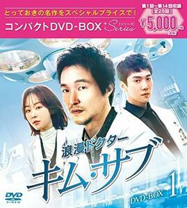 浪漫ドクター キム・サブ コンパクトDVD-BOX1(中古品)　(shin