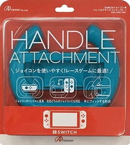 Switchジョイコン用 ハンドルアタッチメント (ブルー)(未使用品)　(shin