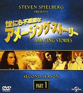 世にも不思議なアメージング・ストーリー セカンド・シーズン パート1 バリューパック [DVD](中古 未使用品)　(shin