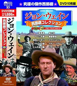 ジョン・ウェイン 西部劇コレクション DVD10枚組 BCP-055(中古品)　(shin