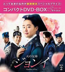 火の女神ジョンイ ノーカット完全版 コンパクトDVD-BOX2(中古品)　(shin