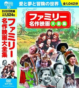 ファミリー名作映画大全集 DVD10枚組 BCP-025(中古 未使用品)　(shin