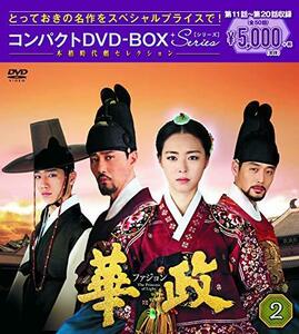 華政[ファジョン] コンパクトDVD-BOX2(中古 未使用品)　(shin