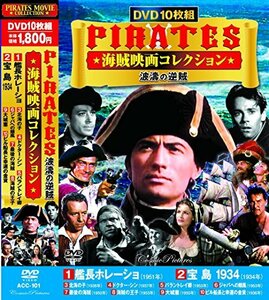 PIRATES 海賊映画 コレクション 波濤の逆賊 DVD10枚組 ACC-101(中古品)　(shin