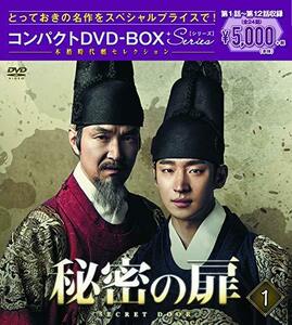 秘密の扉 コンパクトDVD-BOX1(中古品)　(shin