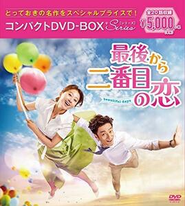 最後から二番目の恋~beautifuldays コンパクトDVD-BOX(中古品)　(shin