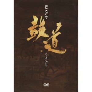 Ko-No-Michi [DVD](中古品)　(shin