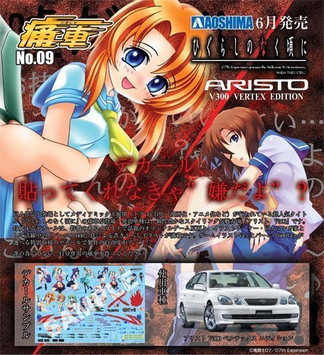 青島文化教材社 1/24 ザ・ベストカー/GT No50 161アリストV300(品) (shin-