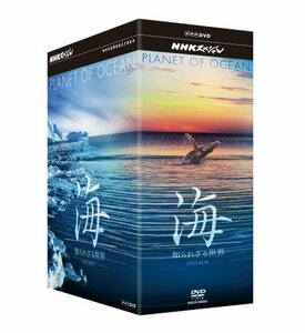 NHKスペシャル 海 知られざる世界 DVD BOX(中古品)　(shin