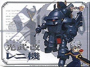 光武・改　レ二機 1/24スケール　プラモデル(中古品)　(shin