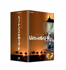 もうひとつのシルクロード DVD-BOX(中古 未使用品)　(shin