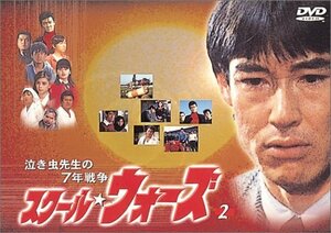 泣き虫先生の7年戦争 スクール・ウォーズ(2) [DVD](中古品)　(shin