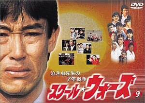 泣き虫先生の7年戦争 スクール・ウォーズ(9) [DVD](中古品)　(shin