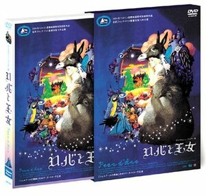 ロバと王女 デジタルニューマスター版 [DVD](中古 未使用品)　(shin