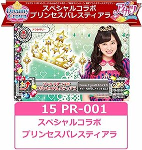 アイカツ！　PR　スペシャルコラボ プリンセスパレスティアラ 橋本環奈　(15PR-001 アクセサリー)(中古品)　(shin