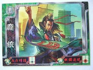 三国志大戦3 蜀・軍師005 Rホウ統(中古品)　(shin