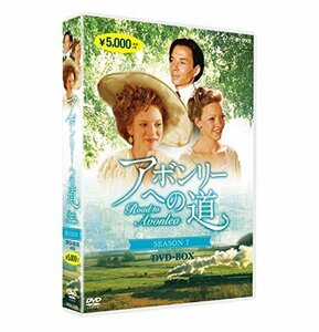 アボンリーへの道 SEASON 7 [DVD](中古品)　(shin