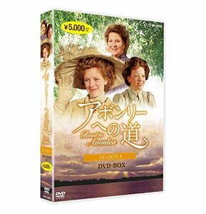 アボンリーへの道 SEASON 6 [DVD](中古品)　(shin