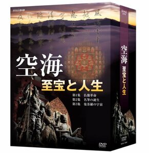 空海 至宝と人生 DVD-BOX(中古 未使用品)　(shin