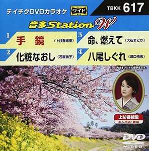 テイチクDVDカラオケ 音多Station W(中古品)　(shin