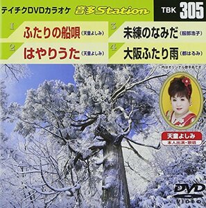 テイチクDVDカラオケ 音多Station(中古品)　(shin