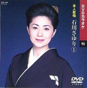 石川さゆり (カラオケDVD/本人歌唱)(中古品)　(shin