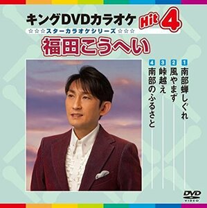 南部蝉しぐれ/風やまず/峠越え/南部のふるさと [DVD](中古品)　(shin