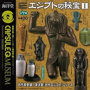 カプセルQミュージアム エジプトの秘宝1 全7種セット(中古品)　(shin