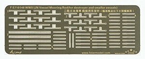 1/700 日本海軍艦艇用 係船桁(中古 未使用品)　(shin