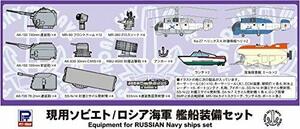 ピットロード 1/700 現用ソビエト/ロシア海軍艦船 装備セット E08(中古品)　(shin