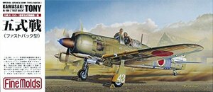 ファインモールド 1/72 日本陸軍 五式戦闘機一型 ファストバック型 プラモ (未使用・未開封品)　(shin