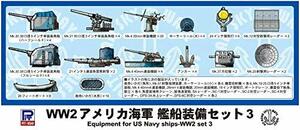 ピットロード 1/700 スカイウェーブシリーズ 第二次世界大戦 アメリカ海軍 艦船装備セット3 プラモデル用パーツ E06(中古 未使用品)　(shin