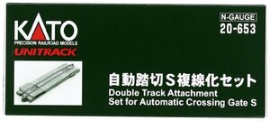 KATO Nゲージ 自動踏切S 複線化セット 20-653 鉄道模型用品(未使用品)　(shin