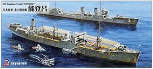 ピットロード 1/700 スカイウェーブシリーズ 日本海軍 水上機母艦 能登呂 (未使用品)　(shin