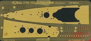 1/700 日本海軍重巡 高雄 甲板(アオシマ用)(中古 未使用品)　(shin