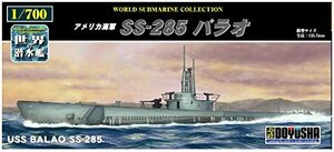 童友社 1/700 世界の潜水艦シリーズ No.11 アメリカ海軍 SS-285 バラオ プラモデル(中古品)　(shin