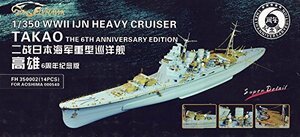1/350 日本海軍重巡高雄用 スーパーディティールセット（6周年記念エディシ(未使用品)　(shin