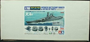 タミヤ スケール限定商品 1/700 日本海軍 戦艦 大和 ディティールアップパーツ付き 89795(中古品)　(shin