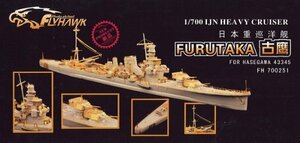 1/700 日本海軍重巡 古鷹 ディティールセット(未使用品)　(shin