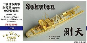 1/700 日本海軍 測天型敷設特務艇(中古 未使用品)　(shin