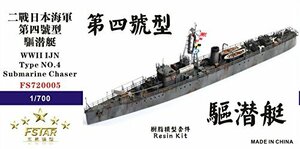 Five Star Model(ファイブスターモデル) 1/700日本海軍（IV）型駆潜艇(中古品)　(shin