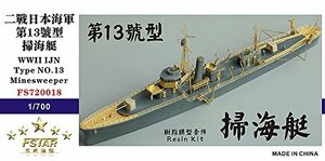 1/700 日本海軍 第十三号型掃海艇(中古品)　(shin