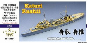 1/700 日本海軍軽巡 香取/香椎 アップグレードセット(未使用品)　(shin