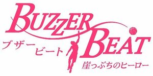 ブザー・ビート ~崖っぷちのヒーロー~ DVD-BOX　(shin