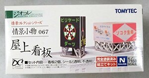 トミーテック ジオコレ 情景コレクション 情景小物067 屋上看板 ジオラマ用品(中古 未使用品)　(shin