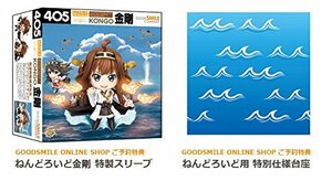 艦隊これくしょん -艦これ- ねんどろいど 金剛 GOOD SMILE ONLINESHOP予約 (未使用・未開封品)　(shin