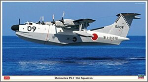 ハセガワ 1/72 新明和 PS-1 第31航空隊(未使用・未開封品)　(shin